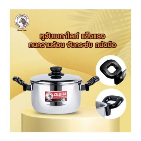 ZEBRA หม้อหุงต้ม รุ่น Tiger หนา 0.6 มม. ตราหัวม้าลาย