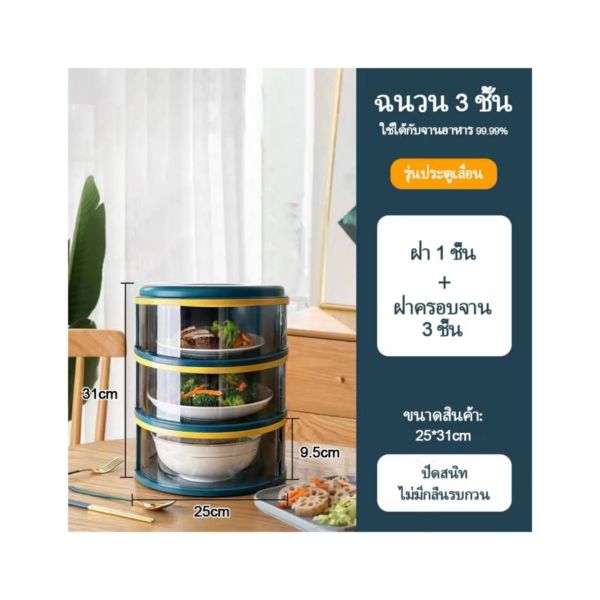 ชั้นเก็บอุณหภูมิ 3 ชั้น