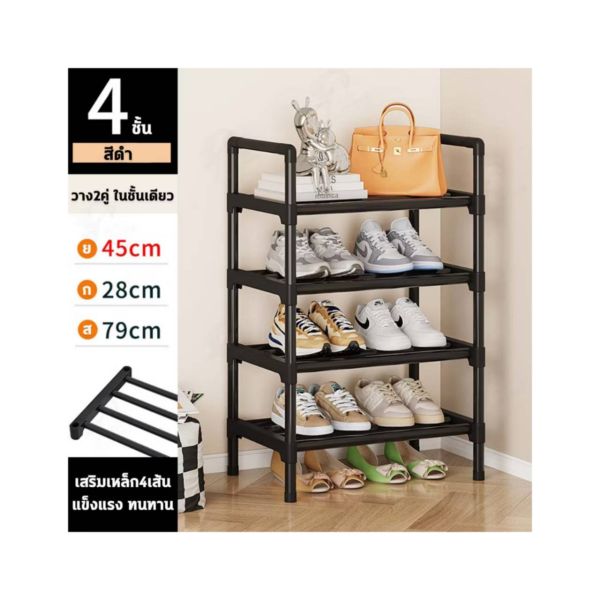 ชั้นวางรองเท้าแบบโครงเหล็ก 4 ชั้น