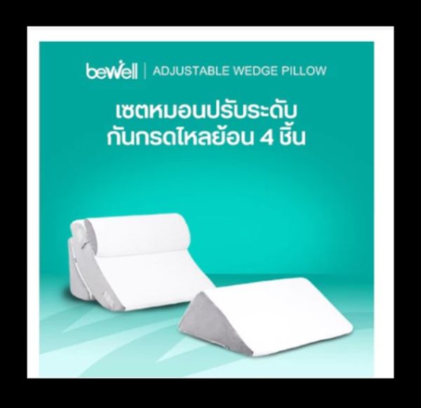 Bewell หมอนดูซีรีส์ หรือหมอนกันกรดไหลย้อน ปรับความชันได้ตามใจ ในเซ็ตมี 4 ชิ้น
